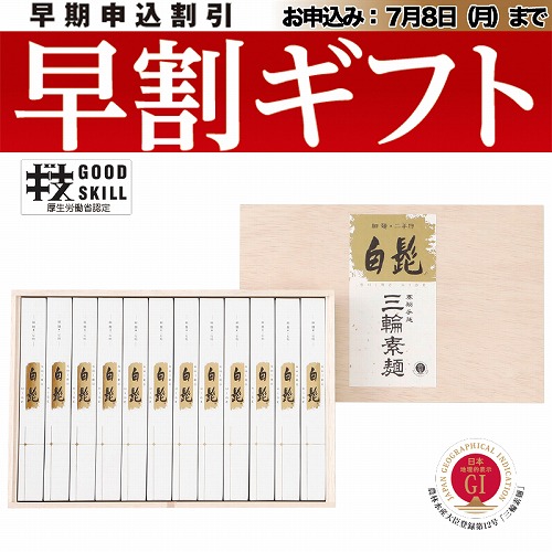 【期間限定・早割】