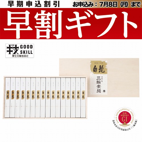 【期間限定・早割】