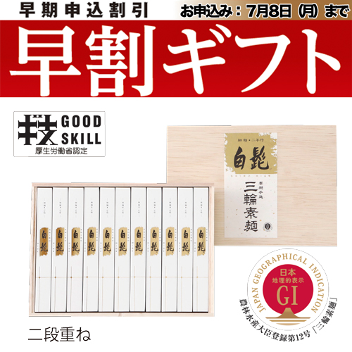 【期間限定・早割】