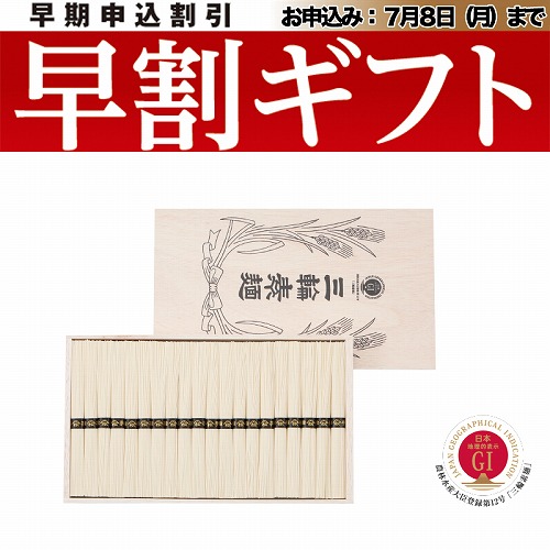 【期間限定・早割】