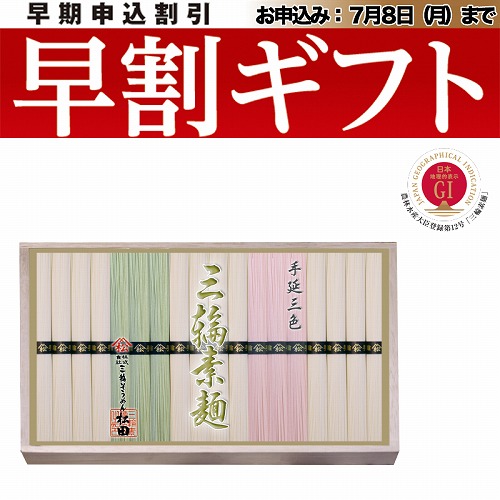 【期間限定・早割】