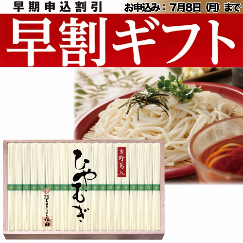 【期間限定・早割】