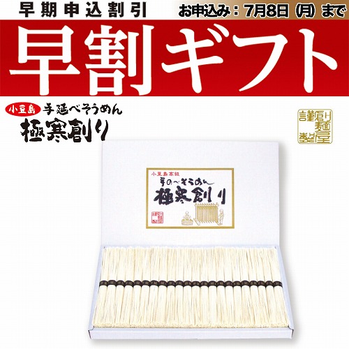 【期間限定・早割】