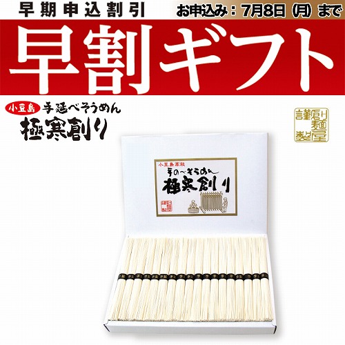 【期間限定・早割】