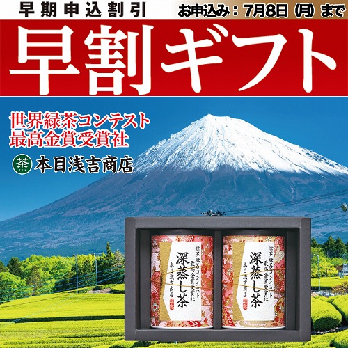 【期間限定・早割】