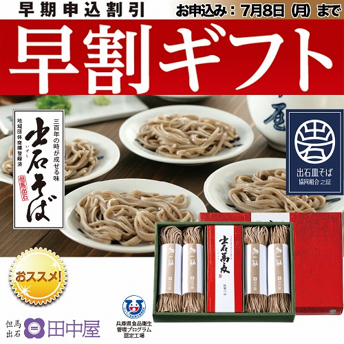 【期間限定・早割】