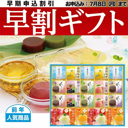 【期間限定・早割】