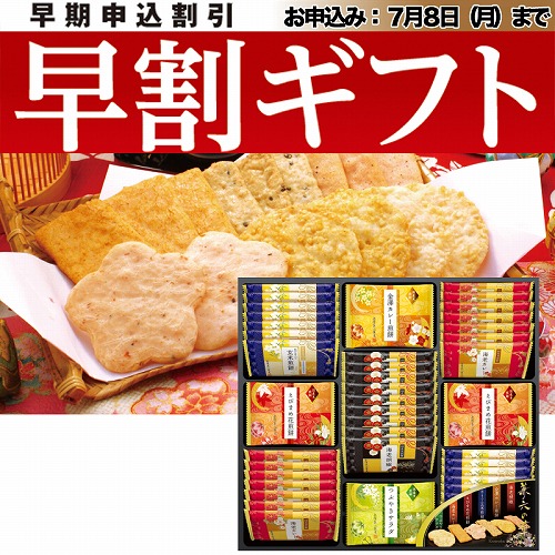 【期間限定・早割】