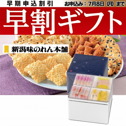 【期間限定・早割】