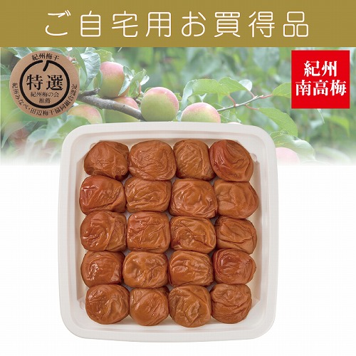 【ご自宅用お買得品】