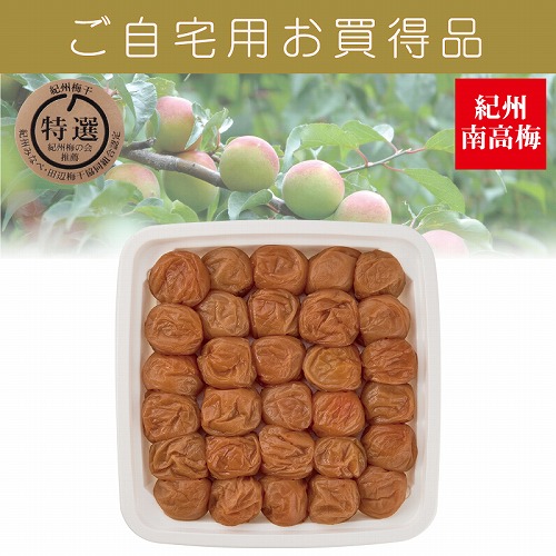 【ご自宅用お買得品】