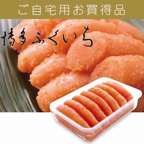 【ご自宅用お買得品】