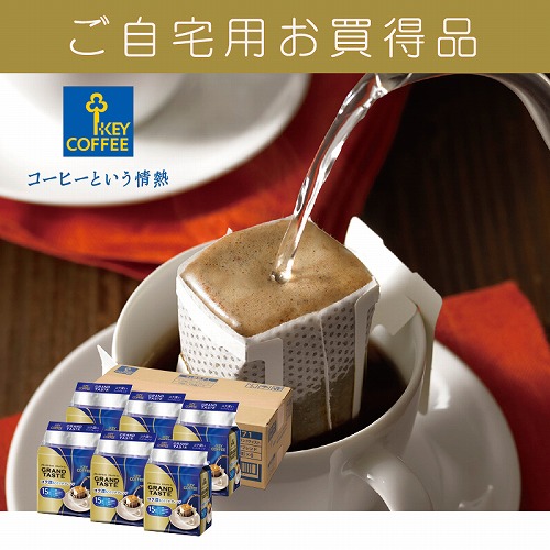 【ご自宅用お買得品】