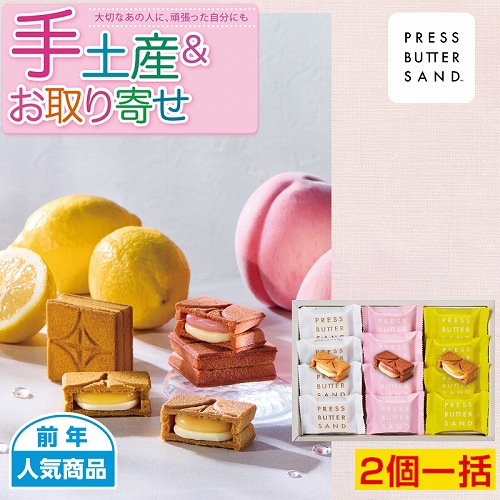 【手土産＆お取り寄せ】＜2個一括＞