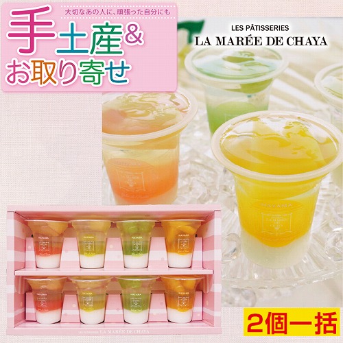 【手土産＆お取り寄せ】＜2個一括＞