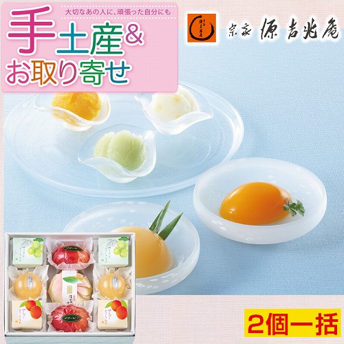 【手土産＆お取り寄せ】＜2個一括＞