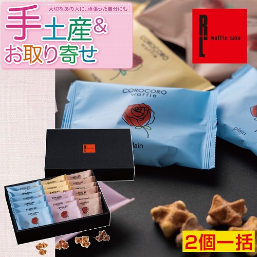 【手土産＆お取り寄せ】＜2個一括＞