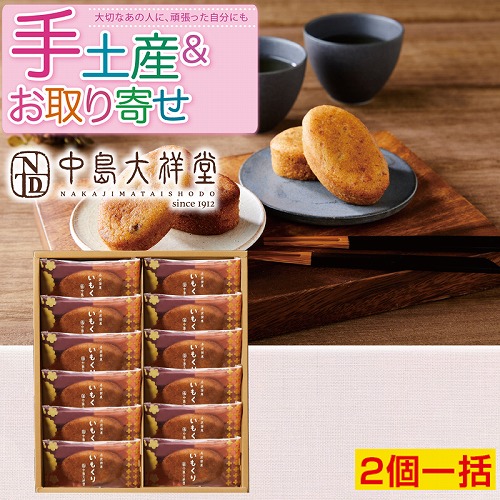 【手土産＆お取り寄せ】＜2個一括＞