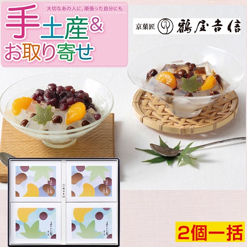 【手土産＆お取り寄せ】＜2個一括＞