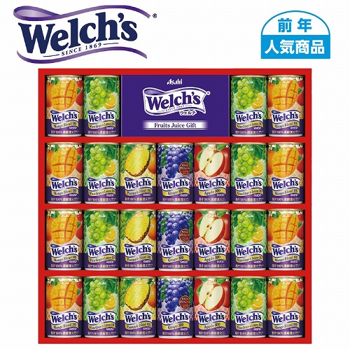 ウェルチギフト