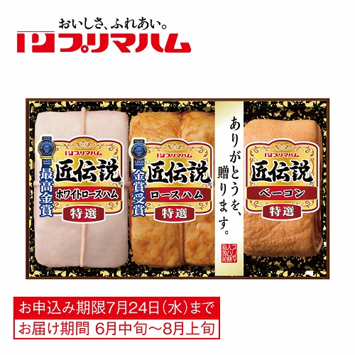 匠伝説ハム詰合せ