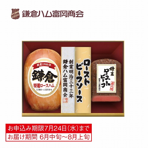 鎌倉ハム富岡商会