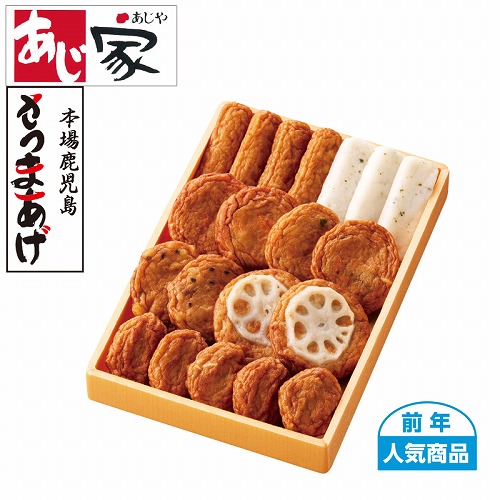 鹿児島さつまあげ