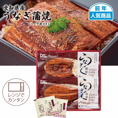 愛知県産うなぎ蒲焼Ａ（ハーフカット）
