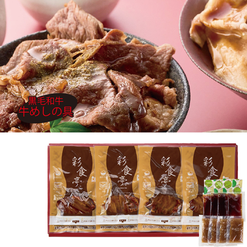 黒毛和牛牛めしの具