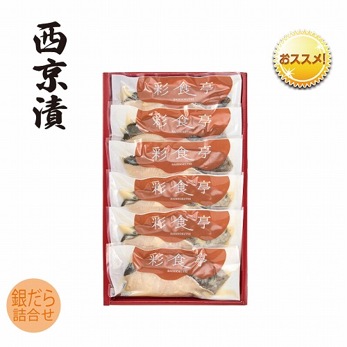 銀だら西京漬