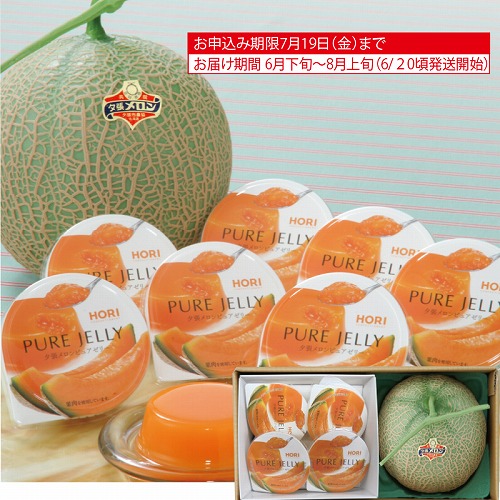 夕張メロン＆夕張メロンピュアゼリー