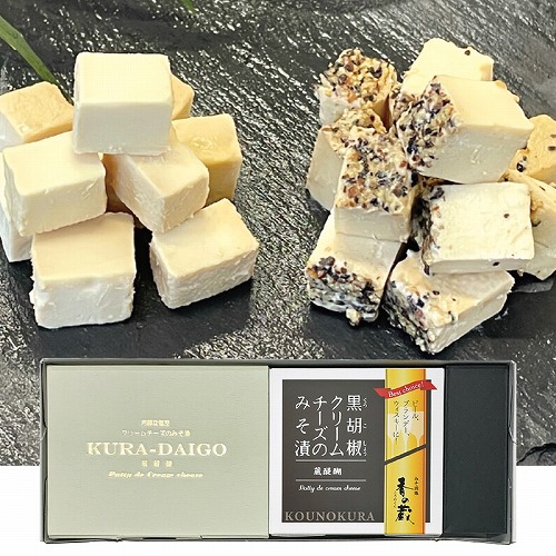 クリームチーズのみそ漬と黒胡椒みそ漬セット