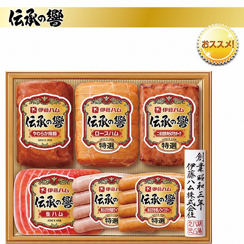 伊藤ハム「伝承の響」詰合せ