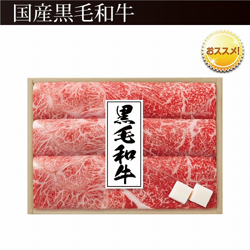 国産黒毛和牛すき焼き用