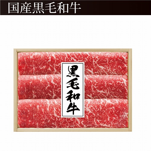 国産黒毛和牛しゃぶしゃぶ用