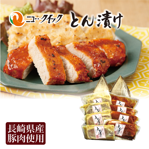 雲仙クリーンポークとん漬け（２種セット）