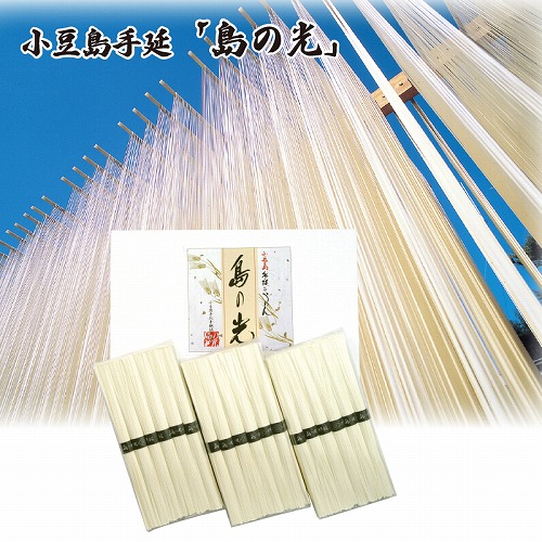 小豆島手延そうめん