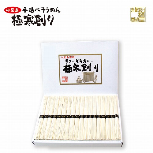 小豆島手延べそうめん