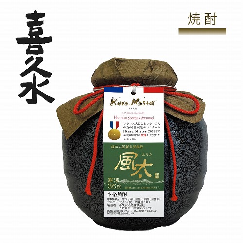 信州の風薫る芋焼酎