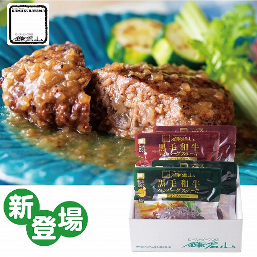 黒毛和牛ハンバーグセット