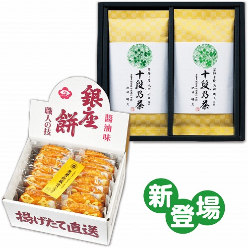 最高位十段監修　銘茶＆銀座餅