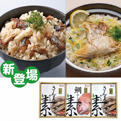 釜めしの素詰合せ