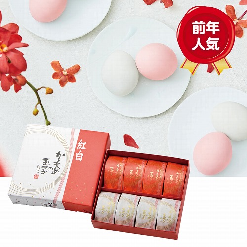 紅白かもめの玉子ミニ８個入