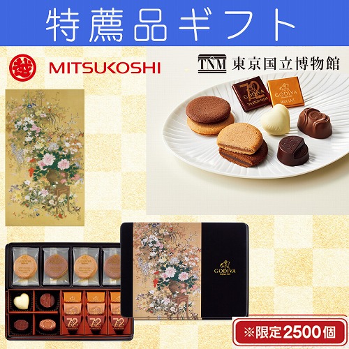 【特薦品ギフト】