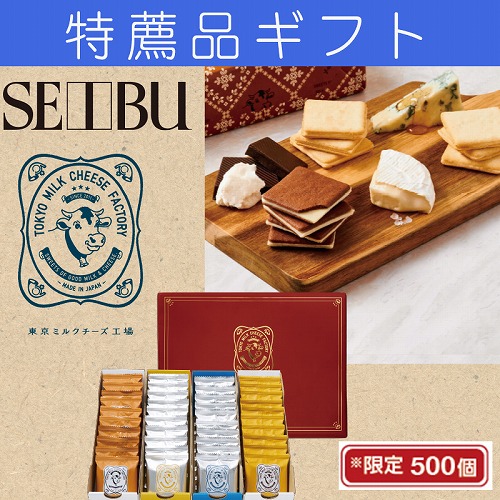 【特薦品ギフト】