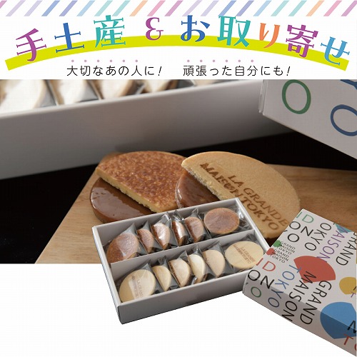 【手土産＆お取り寄せ】