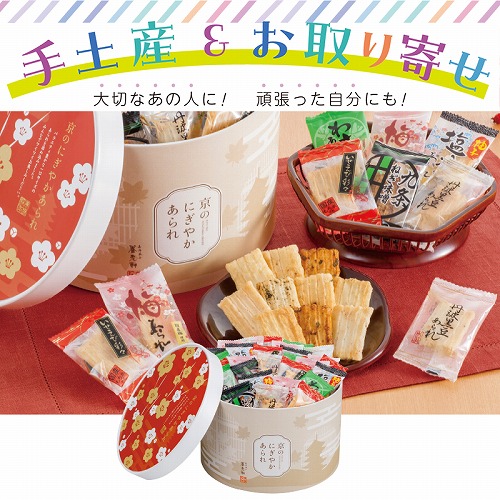 【手土産＆お取り寄せ】