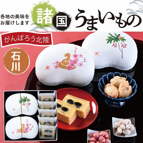 【諸国うまいもの】