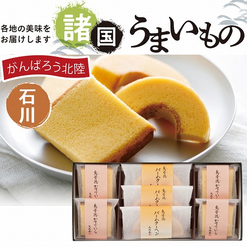 【諸国うまいもの】