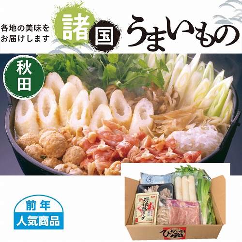 【諸国うまいもの】